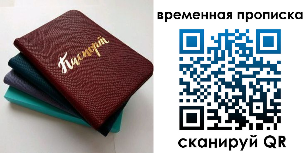 прописка в Еманжелинске