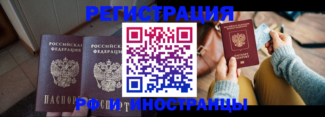 временная регистрация купить в Еманжелинске