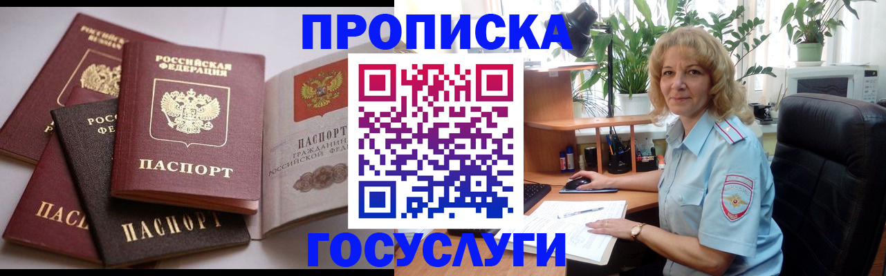 прописка 2025 в Еманжелинске